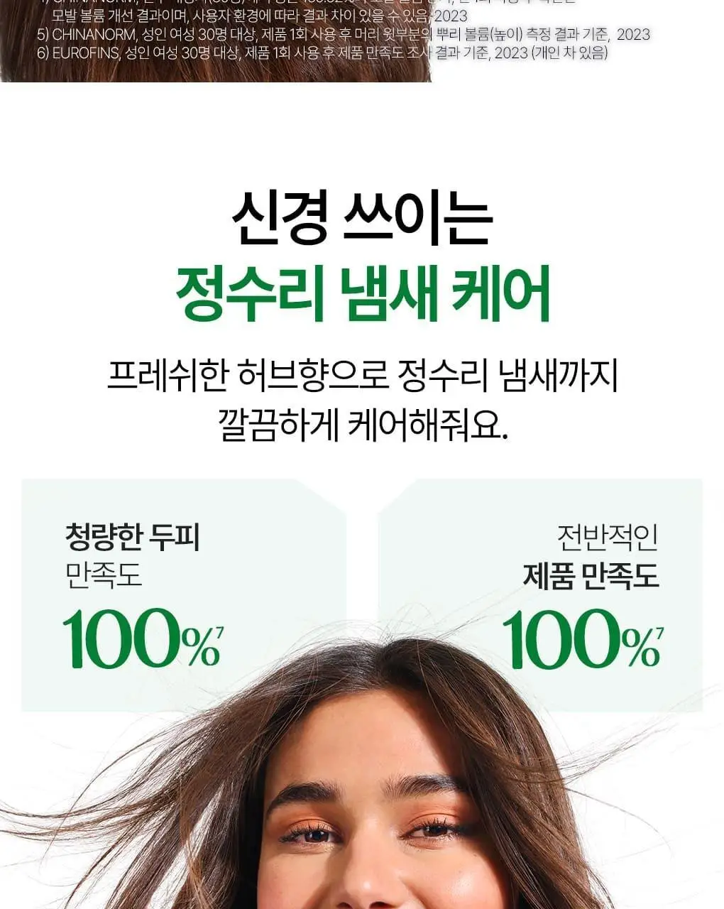 [지성두피 & 피지 제거] 클로란 네틀 노세범 샴푸 400ml 상세페이지 8
